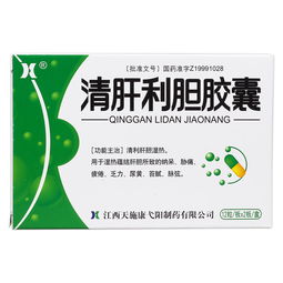 清肝利胆胶囊说明书
