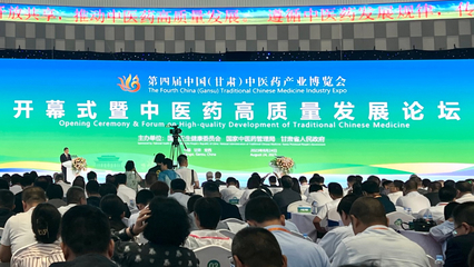 千年药乡迎盛会 第四届中国（甘肃）中医药产业博览会璀璨启幕